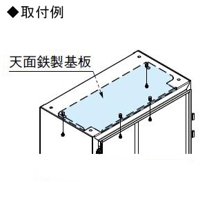 日東工業 天面鉄製基板 FA機械向キャビネットオプション 横605×深225mm 天面鉄製基板 FA機械向キャビネットオプション 横605×深225mm FUX-9TT 画像3