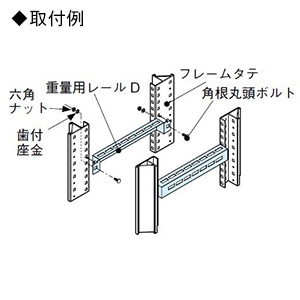 日東工業 重量用レールD FJシリーズオプション 深800mm用 2本入 重量用レールD FJシリーズオプション 深800mm用 2本入 FCX22-J8D 画像3