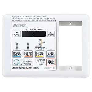 コントロールスイッチ バス乾燥・暖房・換気システム専用 時間換気機能付用 照明タイプ