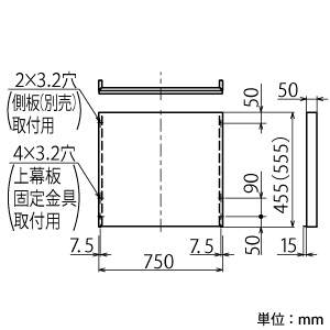 三菱 【生産完了品】上幕板 フラットフード形用 本体幅750mm用 本体組合せ高さ700mm対応 上幕板 フラットフード形用 本体幅750mm用 本体組合せ高さ700mm対応 P-7555SHP2-S