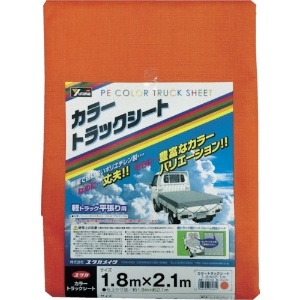 ユタカメイク カラートラックシート 平張り用タイプ 軽トラック専用 中期使用タイプ 厚み0.35mm 1.8×2.1m ハトメ16個付 オレンジ CTS-103