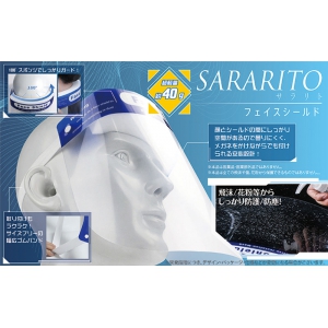 レッドスパイス フェイスシールド 《SARARITO サラリト》 花粉/飛沫ガード 10枚入り RS-L1272