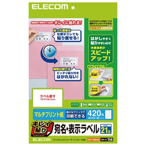 ELECOM 宛名・表示ラベル 《キレイ貼り》 マルチプリント用紙タイプ 21面×20シート入 EDT-TMEX21