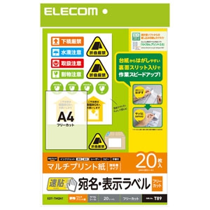 ELECOM 宛名・表示ラベル 《速貼》 マルチプリント用紙・フリーカットタイプ 20シート入 EDT-TMQN1