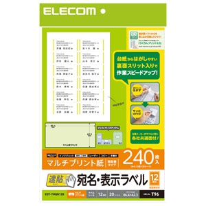 ELECOM 宛名・表示ラベル 《速貼》 マルチプリント用紙タイプ 12面B×20シート入 EDT-TMQN12B