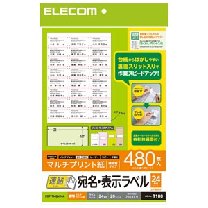 ELECOM 宛名・表示ラベル 《速貼》 マルチプリント用紙タイプ 24面A×20シート入 EDT-TMQN24A