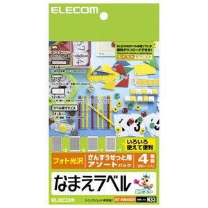 ELECOM 名前ラベル 《さんすうせっと用》 フォト光沢用紙タイプ アソートパック EDT-KNMASOSN