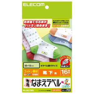 ELECOM 布用なまえラベル 靴下用 コットン素材タイプ 16面×3シート入 EJP-CTPL1