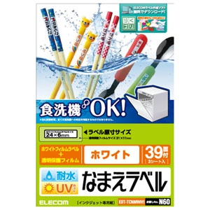 ELECOM 耐水耐候なまえラベル ホワイトフィルムラベルタイプ 39面×3シート入 EDT-TCNMWH1