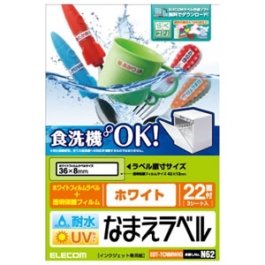 ELECOM 耐水耐候なまえラベル ホワイトフィルムラベルタイプ 22面×3シート入 EDT-TCNMWH3