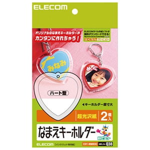 ELECOM 【生産完了品】なまえキーホルダー ハート型 超光沢紙タイプ 2面×2シート入 なまえキーホルダー ハート型 超光沢紙タイプ 2面×2シート入 EDT-NMKH3