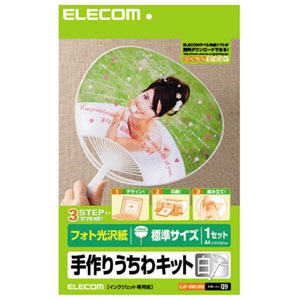 ELECOM 【限定特価】手作りうちわキット 標準サイズ フォト光沢紙タイプ 1本分入 白 EJP-UWLWH