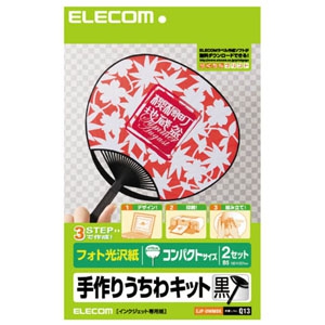 ELECOM 手作りうちわキット コンパクトサイズ フォト光沢紙タイプ 2本分入 黒 手作りうちわキット コンパクトサイズ フォト光沢紙タイプ 2本分入 黒 EJP-UWMBK