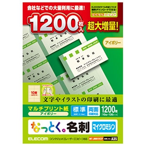 ELECOM 《なっとく。名刺》 マルチプリント用紙・マイクロミシンタイプ 標準 10面×120シート入 アイボリー MT-JMN1IVZP