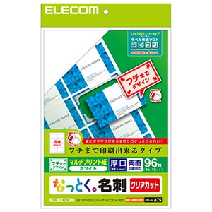 ELECOM 《なっとく。名刺》 マルチプリント用紙・クリアカットタイプ 厚口 8面×12シート入 MT-JMKE2WN