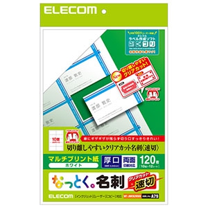 ELECOM 《なっとく。名刺》 マルチプリント用紙・速切クリアカットタイプ 厚口 10面×12シート入 ホワイト MT-JMKN2WNN