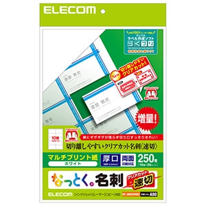 ELECOM 《なっとく。名刺》 マルチプリント用紙・速切クリアカットタイプ 厚口 10面×25シート入 ホワイト MT-JMKN2WNNZ