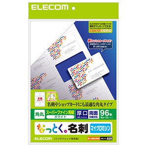 ELECOM 《なっとく。名刺》 スーパーファイン紙・角丸・マイクロミシンタイプ 厚口 8面×12シート入 MT-HMN2WNR