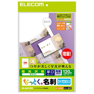 ELECOM 《なっとく。名刺》 インクジェットプリンタ専用光沢用紙・マイクロミシンタイプ 厚口 10面×12シート入 MT-KMN2WN