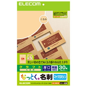 ELECOM 《なっとく。名刺》 クラフト紙・マイクロミシンタイプ 厚口 10面×3シート入 MT-CMN1BE