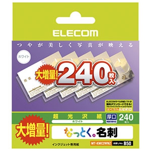 ELECOM 《なっとく。名刺》 インクジェットプリンタ専用光沢用紙・カットタイプ 厚口 240シート入 MT-KMC2WNZ