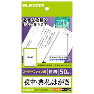 ELECOM 喪中・典礼はがき スーパーファイン紙・菊柄タイプ 50枚入 EJH-MS50G4