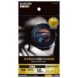 ELECOM 印画紙 《黒を極めた写真用紙プロ》 ハガキサイズ×50枚入 EJK-RCH50