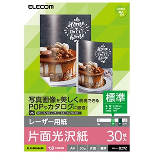 ELECOM レーザー用紙 光沢紙タイプ 標準 A4サイズ×30枚入 ELK-GRHA430