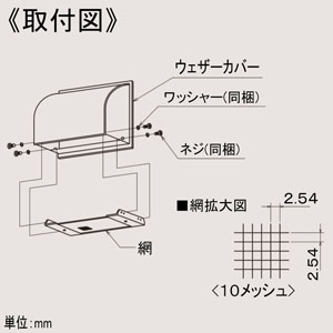 三菱 ウェザーカバー用防虫網 標準換気扇用 25cm用 10メッシュ 取外し用リング付 ステンレス製 ウェザーカバー用防虫網 標準換気扇用 25cm用 10メッシュ 取外し用リング付 ステンレス製 P-25KSP5 画像3