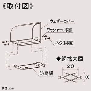 三菱 ウェザーカバー用防鳥網 標準換気扇用 30cm用 取外し用リング付 ステンレス製 ウェザーカバー用防鳥網 標準換気扇用 30cm用 取外し用リング付 ステンレス製 P-30CSP3 画像3