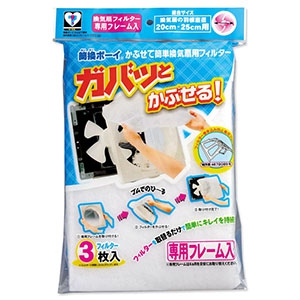 カースル 【生産完了品】換気扇フィルター 《簡換ボーイ&reg;》 キャップ式 羽根径20〜25cm用 3枚入 F873-3W