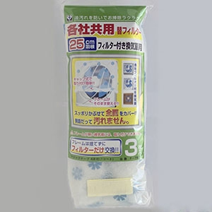 カースル 換気扇フィルター 交換用 キャップ式 羽根径25cm用 3枚入 F-7675