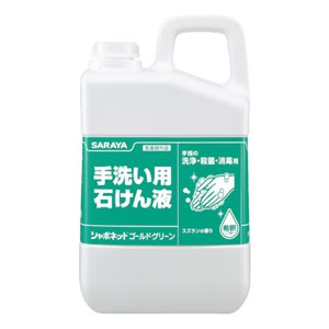 サラヤ 手洗い用石けん液 《シャボネットゴールドグリーン》 希釈タイプ 内容量3kg 23033