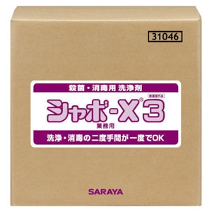 サラヤ 【生産完了品】殺菌・消毒用洗浄剤 《シャボ-X3》 希釈タイプ 内容量20kg 31046