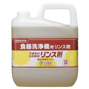 サラヤ 食器洗浄機用リンス剤 ひまわり洗剤専用 希釈タイプ 内容量5kg 31669