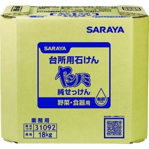 サラヤ 【生産完了品】台所用石けん 《ヤシノミ純石けん》 業務用 希釈タイプ 内容量18kg 31092