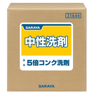 サラヤ 【生産完了品】5倍コンク洗剤 希釈タイプ 内容量20kg 31644