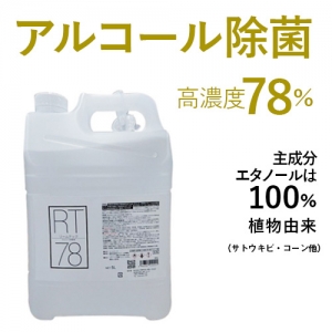 ヤザワ 【ケース販売特価 4個セット】 高濃度アルコール78% 業務用 リームテック 5L_4set コック付き RT5L*_4set