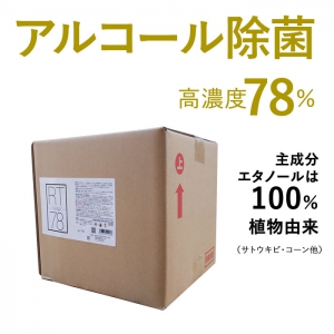 ヤザワ 【生産完了品】【ケース販売特価 2個セット】高濃度アルコール78% 業務用 リームテック コック付き 10L_2set RT10L*_2set