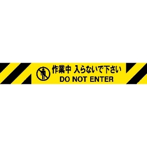 中発販売 バリアリールMAX交換用シート 《作業中入らないで下さい》 マグネットタイプ 3M3-A0087