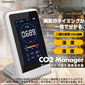 東亜産業 【生産完了品】CO2マネージャー コンパクト CO2マネージャー コンパクト TOACO2MG001 画像2