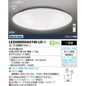 東芝 LEDシーリングライト 6畳用 単色・調光タイプ 昼白色 リモコン付 LEDシーリングライト 6畳用 単色・調光タイプ 昼白色 リモコン付 LEDH8000A01W-LD 画像2