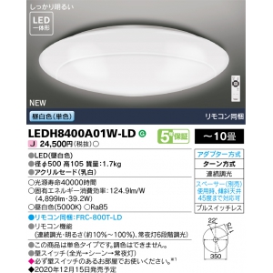 東芝 LEDシーリングライト 10畳用 単色・調光タイプ 昼白色 リモコン付 LEDシーリングライト 10畳用 単色・調光タイプ 昼白色 リモコン付 LEDH8400A01W-LD 画像2