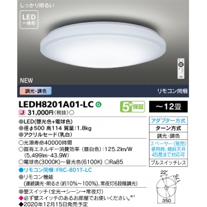 東芝 LEDシーリング 12畳用 調光・調色タイプ 昼光色+電球色 リモコン付 LEDシーリング 12畳用 調光・調色タイプ 昼光色+電球色 リモコン付 LEDH8201A01-LC 画像2