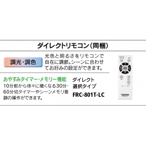 東芝 LEDシーリング 12畳用 調光・調色タイプ 昼光色+電球色 リモコン付 LEDシーリング 12畳用 調光・調色タイプ 昼光色+電球色 リモコン付 LEDH8201A01-LC 画像4