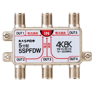 マスプロ 5分配器 屋内用 双方向 全端子電流通過型 3224MHz対応 5SPFDW