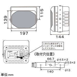 オースミ電機 据置/天吊り防雨型BOXスピーカ Lo/Hiインピーダンス切替型 据置/天吊り防雨型BOXスピーカ Lo/Hiインピーダンス切替型 AV-635Ⅱ(W)RD 画像2