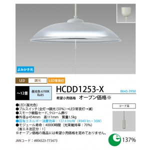 NEC LEDペンダントライト 〜12畳用 洋風タイプ 昼光色 LEDペンダントライト 〜12畳用 洋風タイプ 昼光色 HCDD1253X 画像2