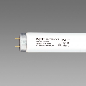NEC 直管蛍光灯 ラピッドスタート形 飛散防止形蛍光ランプ 白色 40W FLR40SW/Mボウヒ