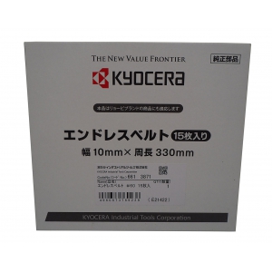 京セラインダストリアルツールズ エンドレスベルト 15本入り #60 6613871